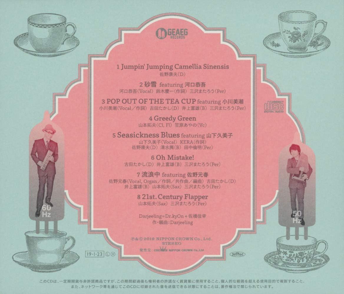 8芯二葉～雪あかりBlend～