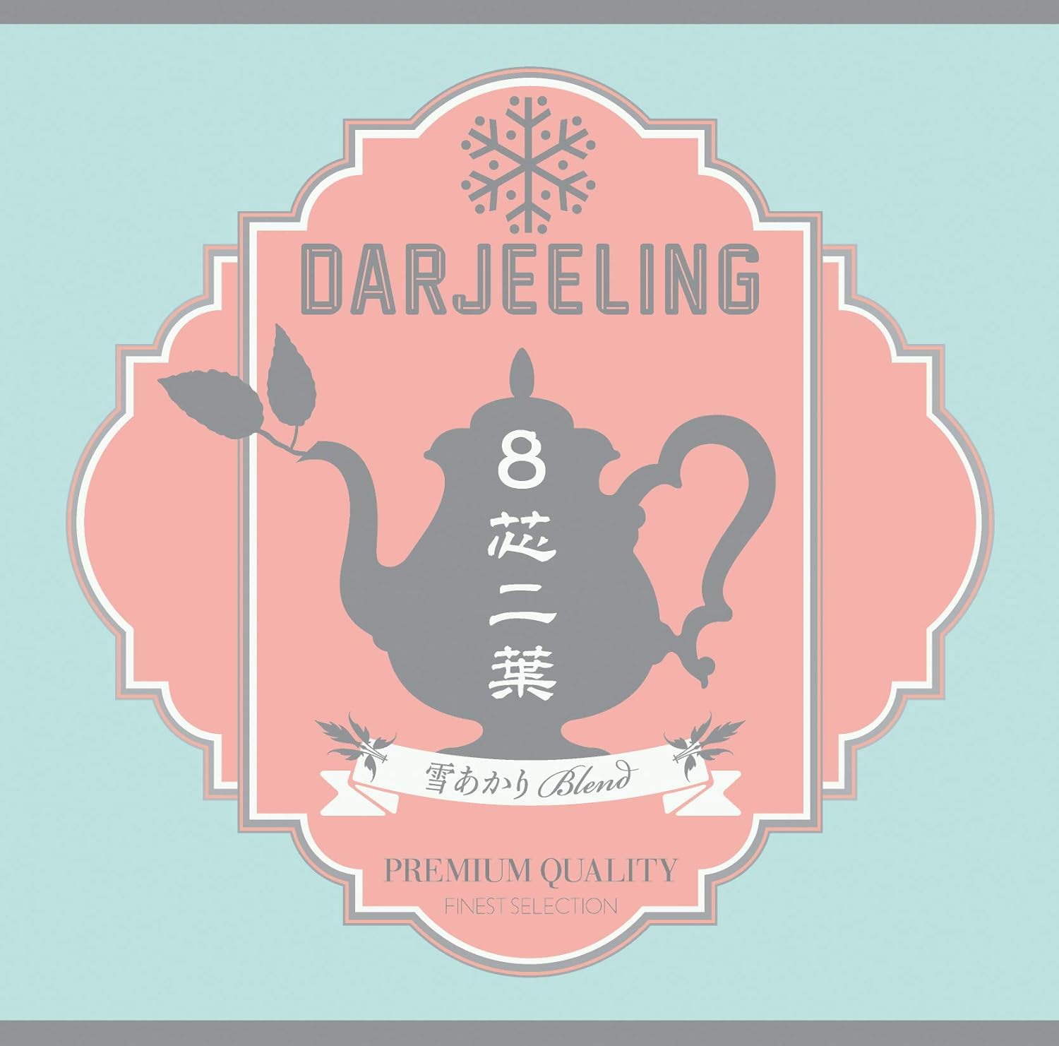 8芯二葉～雪あかりBlend～