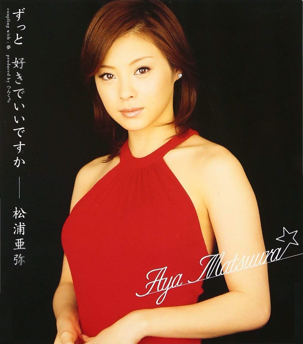 ずっと 好きでいいですか【通常盤】