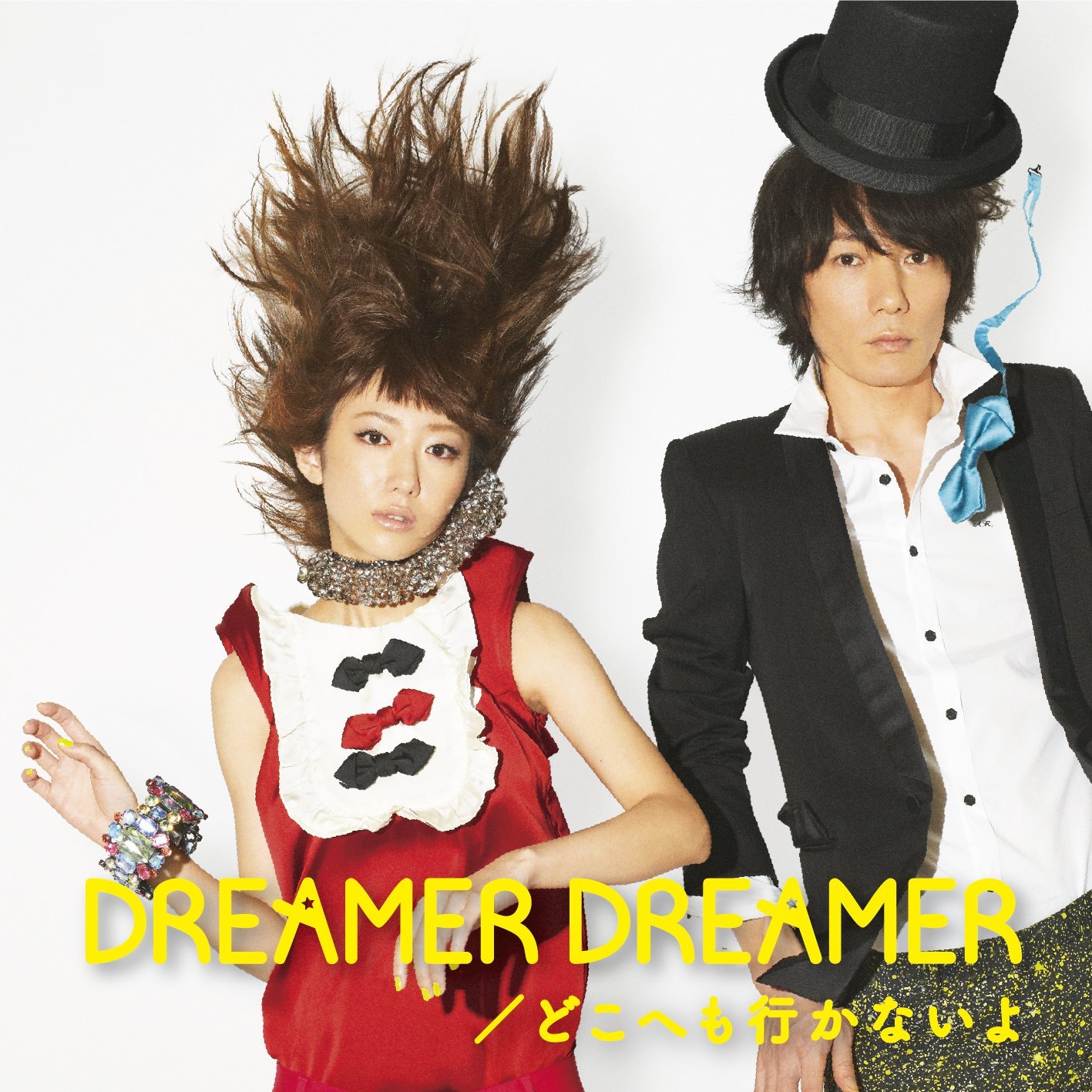 DREAMER DREAMER / どこへも行かないよ【初回限定盤】